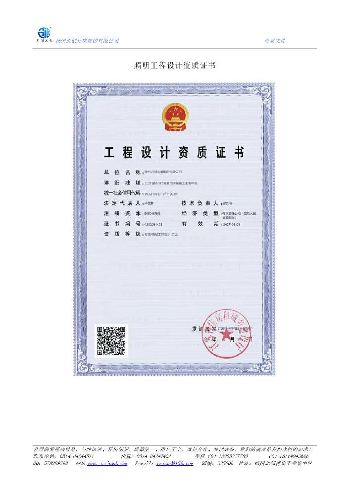 甘德县照明工程设计资质证书