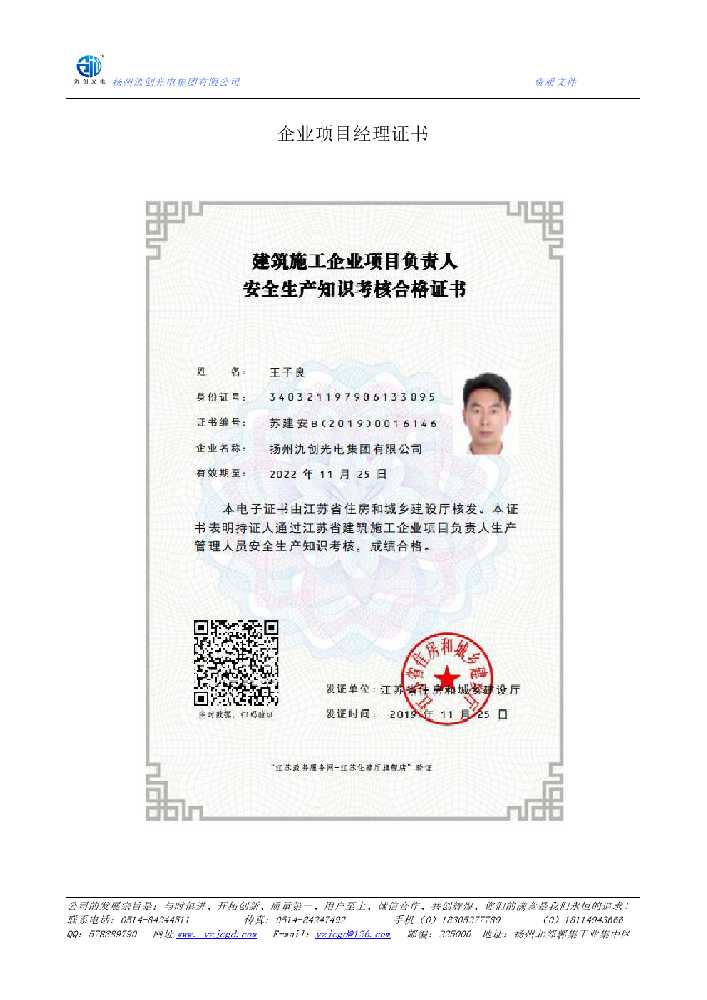 甘德县企业项目经理证书