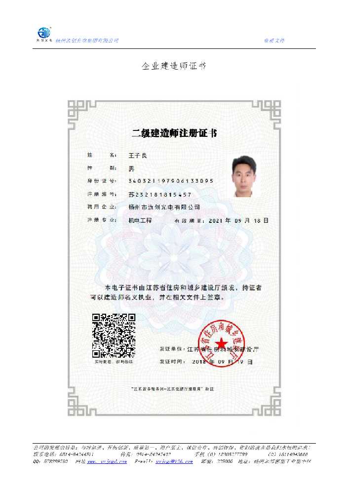 甘德县企业建造师证书