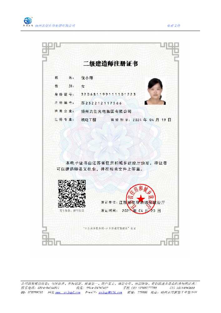 甘德县二级建造师注册证书