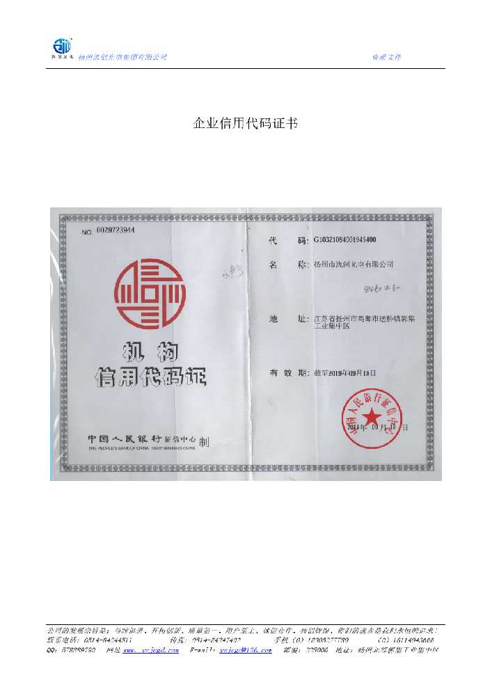 甘德县企业信用代码证书